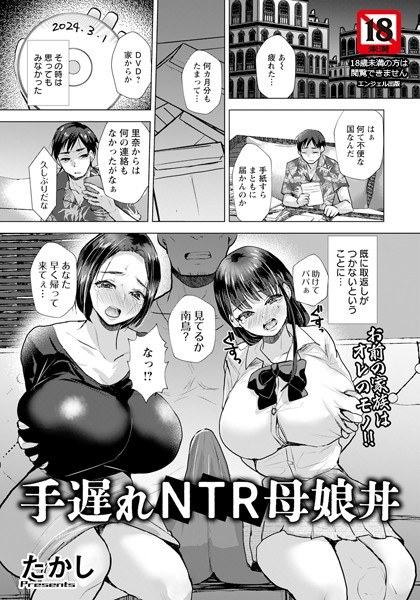 抗えぬ摩美さん 【単話】(単話)