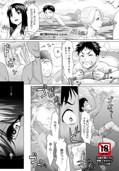 波打際のMake Love 【単話】(単話)