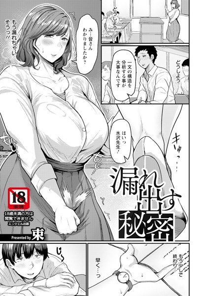 泄漏[单一集]的秘密（单集） メイン画像