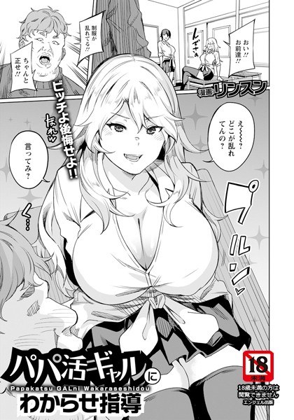 パパ活ギャルにわからせ指導 【単話】（単話） メイン画像