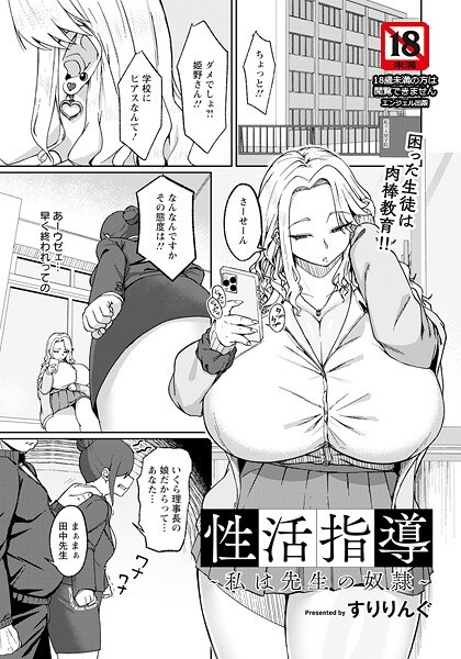 Sexual Life Guidance ~I'm the Teacher ●~ [Single Episode] (Single Episode) メイン画像
