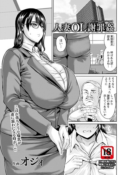 人妻OL謝罪姦 【単話】（単話） メイン画像