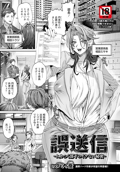 缺少发送〜烦人的下属的无辜秘密〜[单集]（单一集） メイン画像