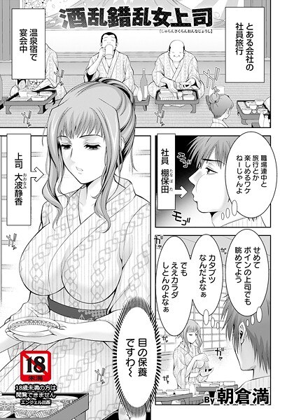 酒乱錯乱女上司 【単話】(単話)