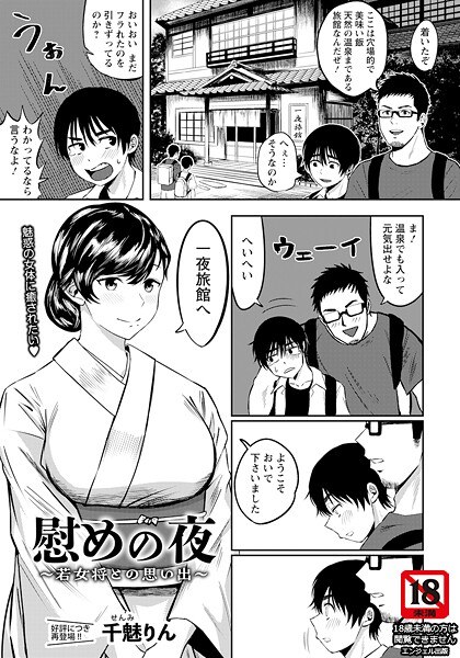 A Night of Comfort - Memories with the Young Proprietress - [Single Episode] (Single Episode) メイン画像