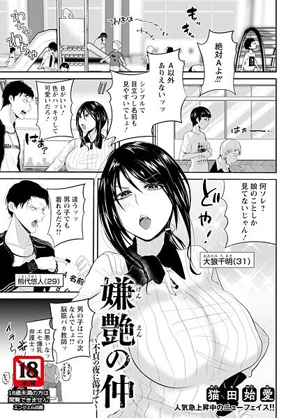 嫌艶の仲 〜不貞の夜に蕩けて〜 【単話】(単話)