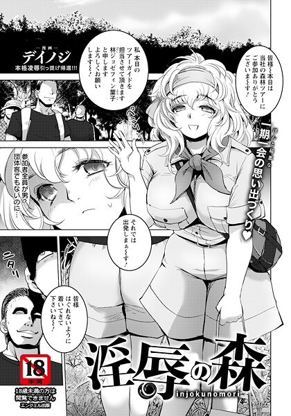 淫辱の森 【単話】(単話)