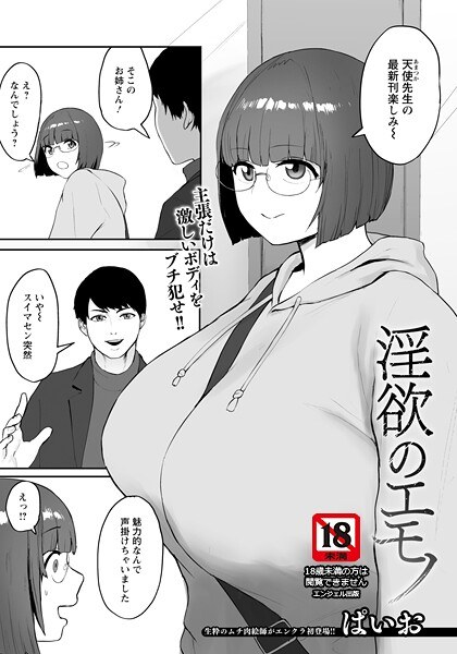 欲望的Emono [单一故事]（单一故事） メイン画像