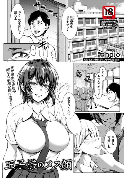 王子様のメス顔 【単話】（単話） メイン画像