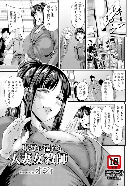 恥辱に濡れる人妻女教師 【単話】（単話） メイン画像