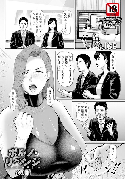 色情复仇～侮辱计划～[单人故事]（单人故事）
