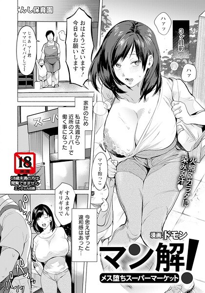マン解！ 〜メス堕ちスーパーマーケット〜 【単話】（単話） メイン画像
