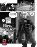 Female assassin in agony [single story] (single story)