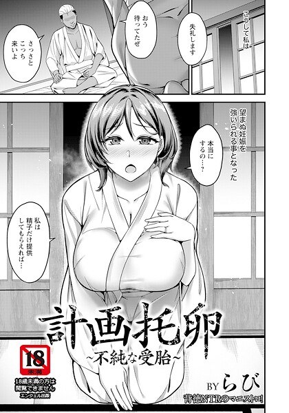 Planned egg production ~ Impure conception ~ [Single story] (Single story) メイン画像