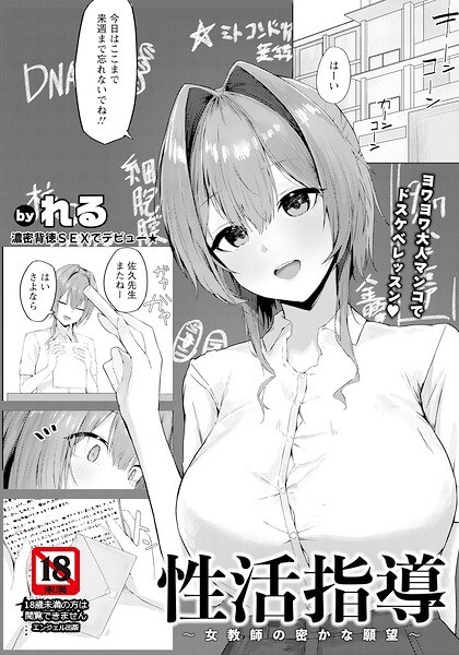 Sexual activity guidance ~Female teacher's secret desire~ [Single story] (Single story) メイン画像