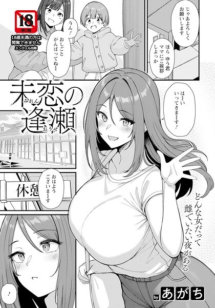 Mikoi no Aise [Single story] (Single story) メイン画像