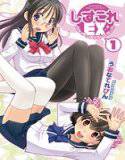 しすこれEX-うん、やっぱりコレしかっ！！！ メイン画像