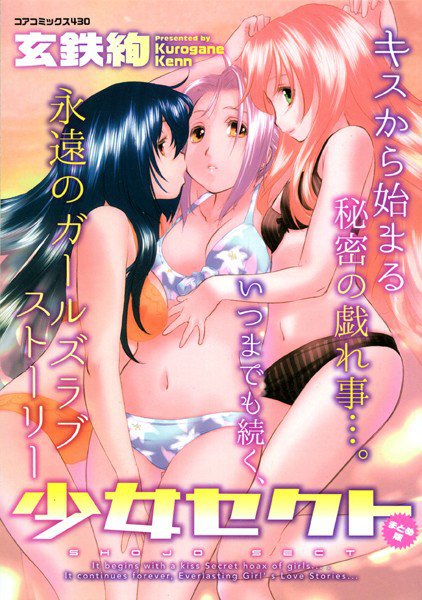 少女セクト まとめ版 メイン画像