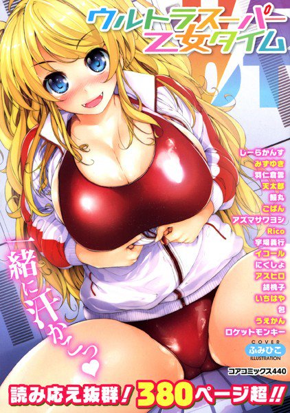 ウルトラスーパー乙女タイム メイン画像