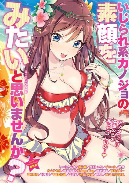 いじられ系カノジョの素顔をみたいと思いませんか？ メイン画像
