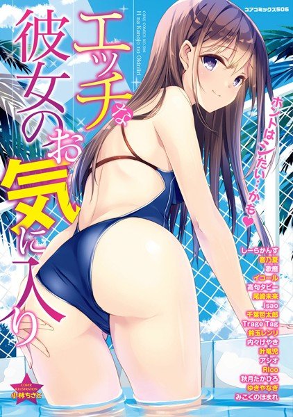 エッチな彼女のお気に入り メイン画像