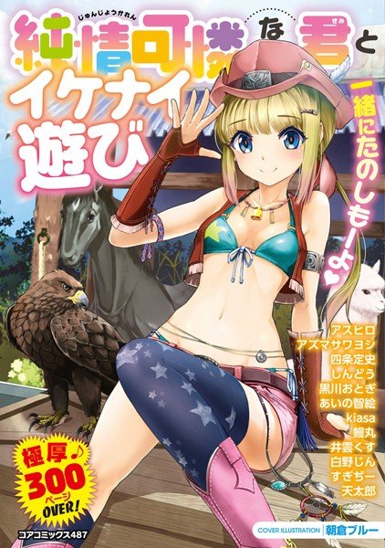 純情可憐な君とイケナイ遊び メイン画像