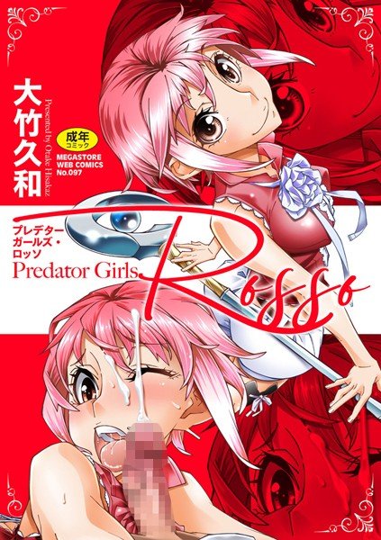 Predator Girls Rosso メイン画像