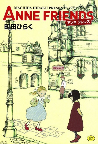 ANNE FRIENDS メイン画像