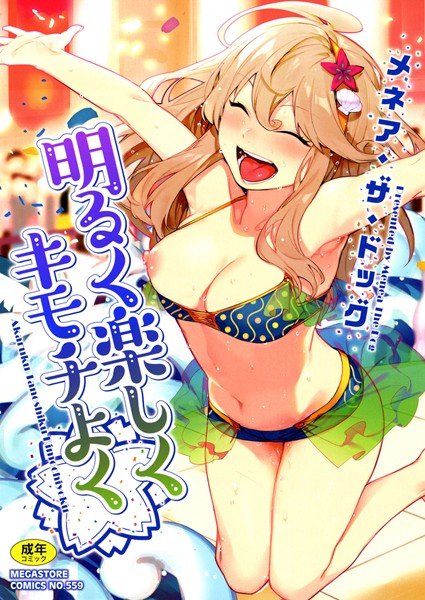 明るく楽しくキモチよく メイン画像
