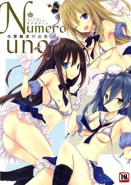 Numero uno メイン画像