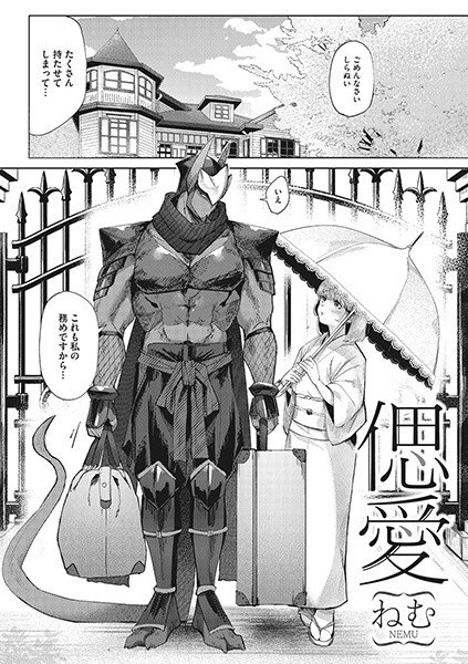 偲愛（単話） メイン画像