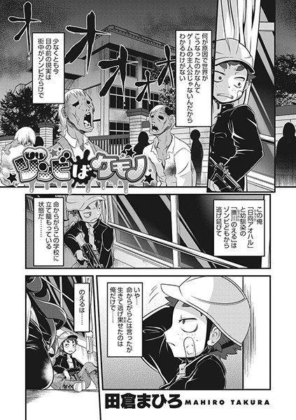 ゾンビばケモノ(単話) メイン画像
