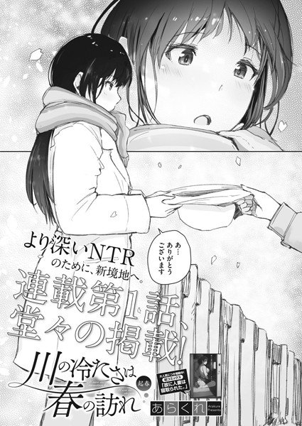 川の冷たさは春の訪れ（単話） メイン画像