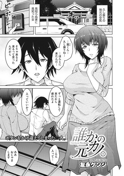 誰かの元カノ。(単話) メイン画像