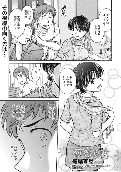 初恋の女（単話） メイン画像