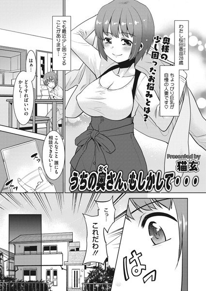 うちの奥さん、もしかして…（単話） メイン画像
