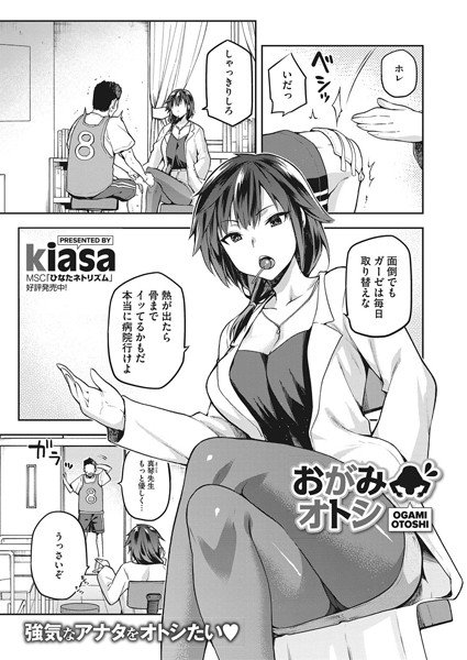 おがみオトシ（単話） メイン画像
