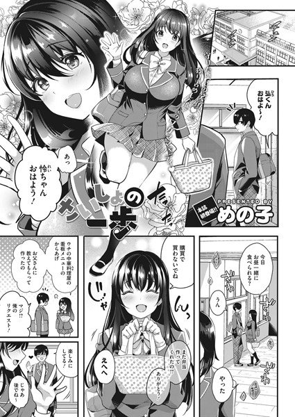 さいしょの一歩(単話) メイン画像