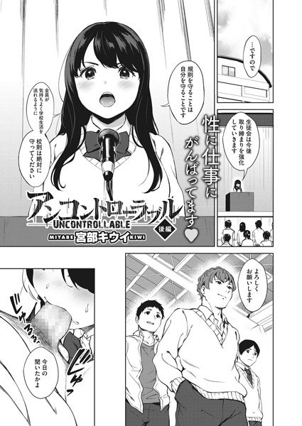 アンコントローラブル（単話） メイン画像