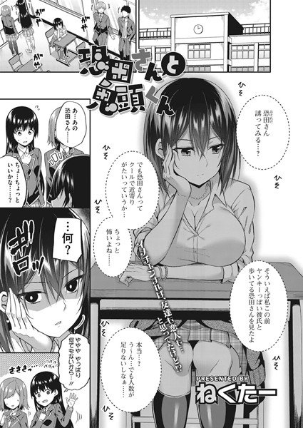 恐田さんと鬼頭くん(単話) メイン画像
