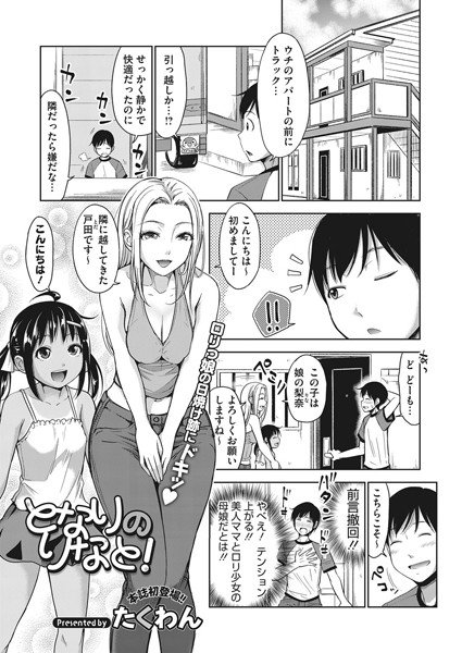 となりのりなと！（単話） メイン画像
