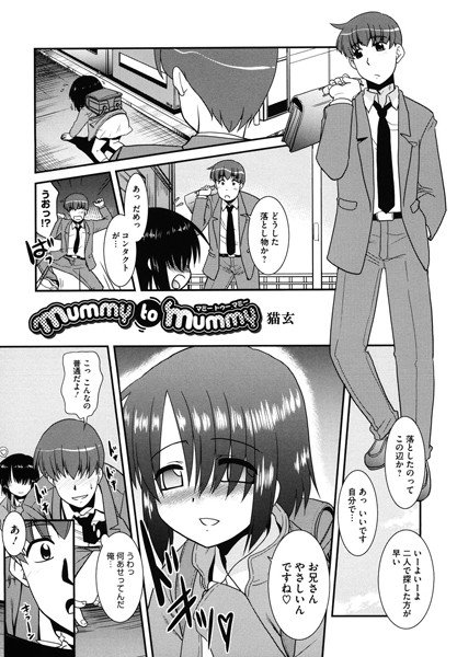 mummy to mummy（単話） メイン画像