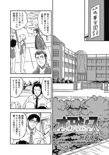 オアシス（単話） メイン画像