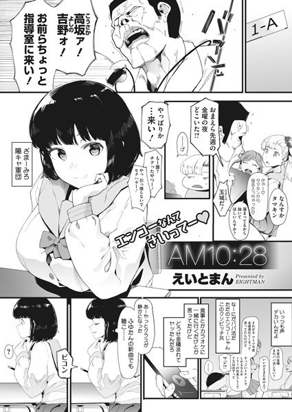 AM10:28（単話） メイン画像