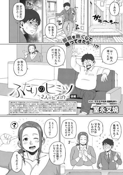 ふたりのヒミツ（単話） メイン画像