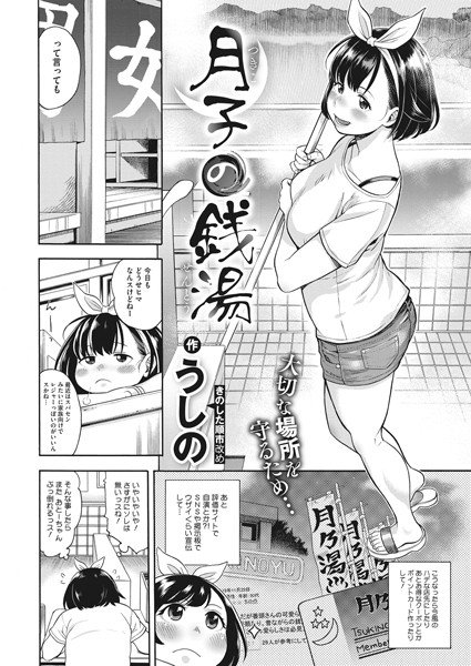 Tsukiko&apos;s public bath (single story)