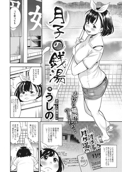 Tsukiko's public bath (single story) メイン画像