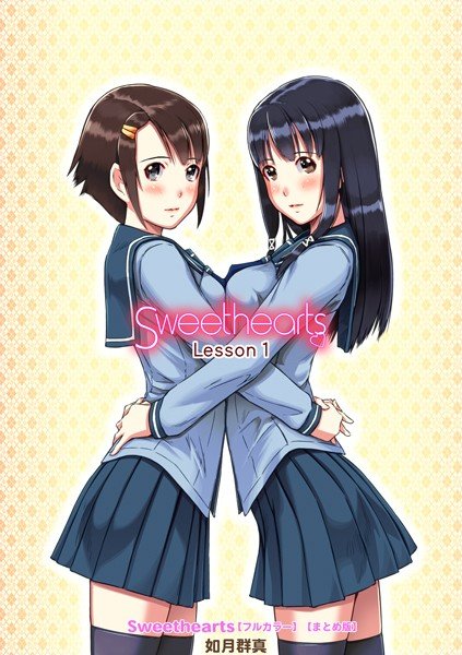 Sweethearts【フルカラー】【まとめ版】 メイン画像