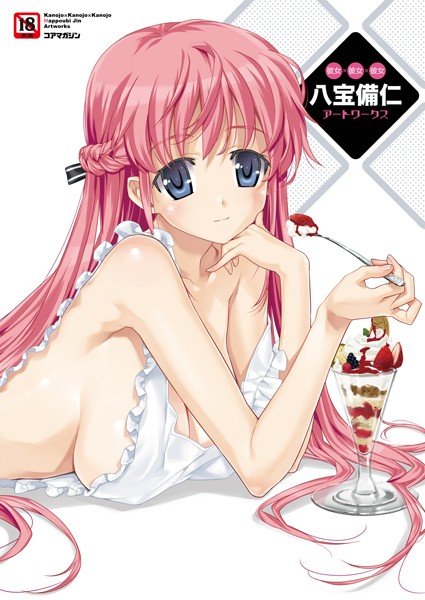 彼女×彼女×彼女 八宝備仁アートワークス メイン画像
