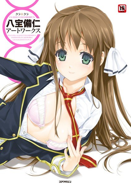 クラ☆クラ CLASSY☆CRANBERRY’S 八宝備仁アートワークス メイン画像